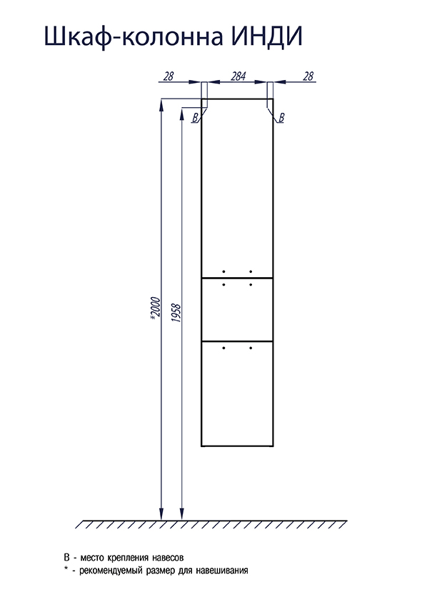 Шкаф - колонна Aquaton Инди белый (1A188603ND010)