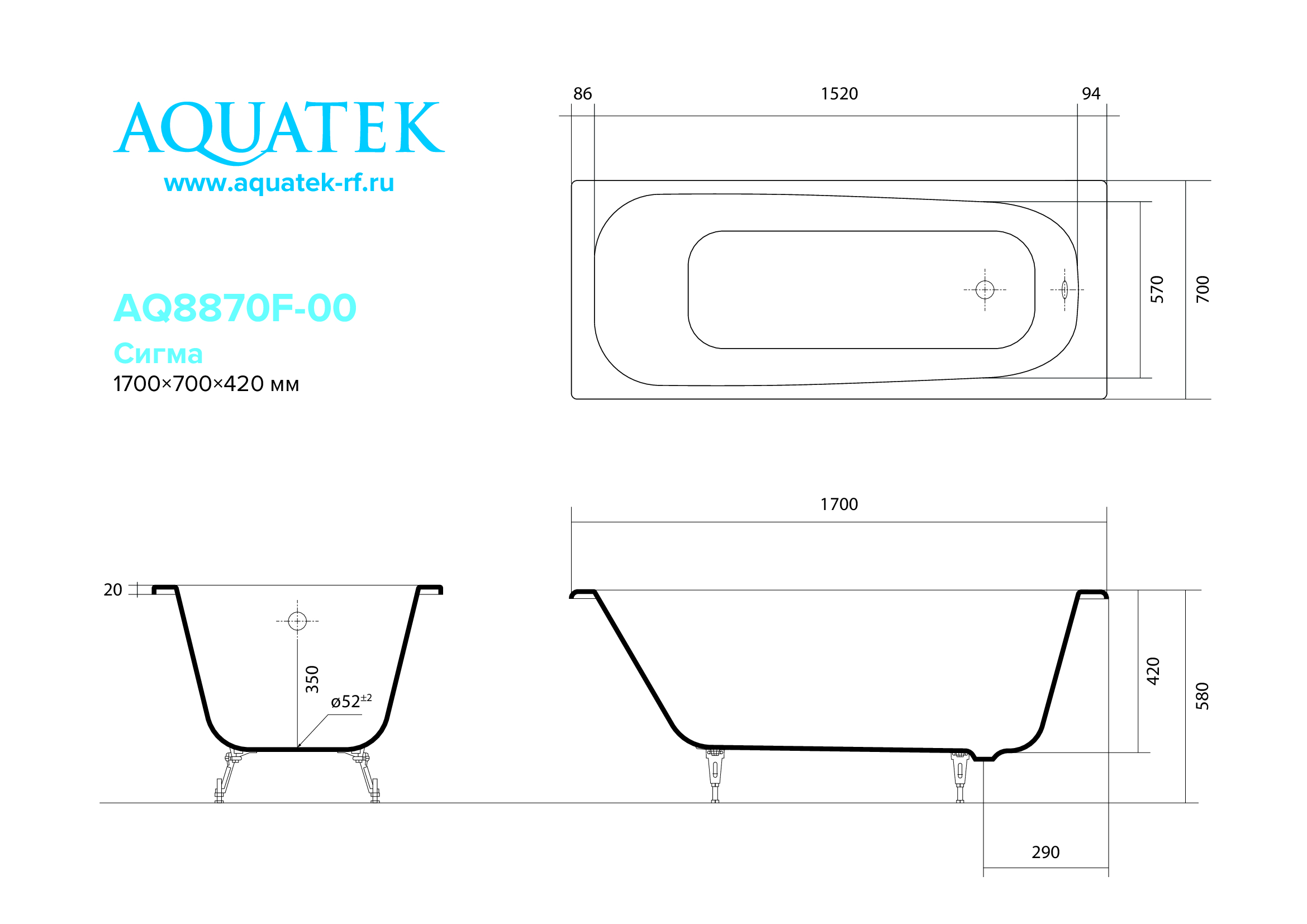 Ванна чугунная эмалированная AQUATEK AQ8870F-00 СИГМА 1700x700 мм в комплекте с 4-мя ножками